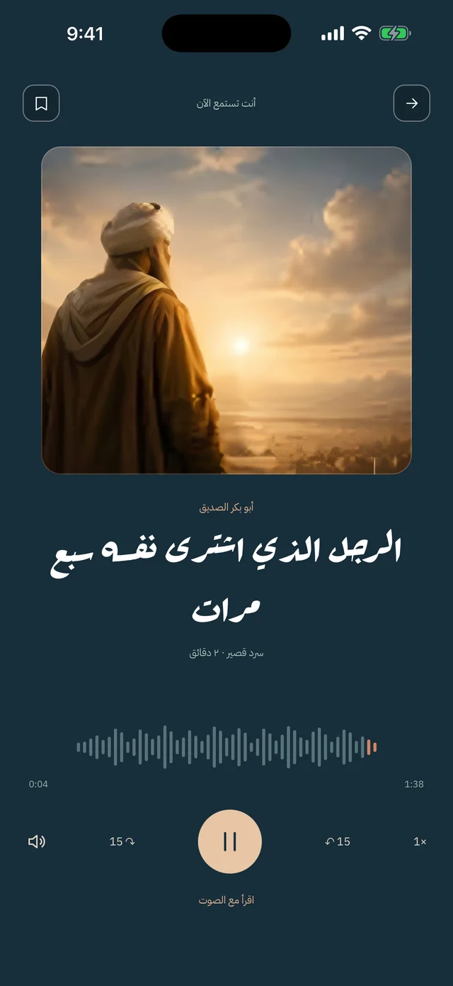 شاشة الاستماع في صحابي مع موجة الصوت