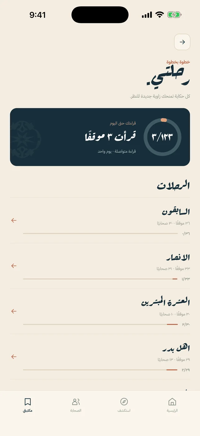 رحلات في صحابي
